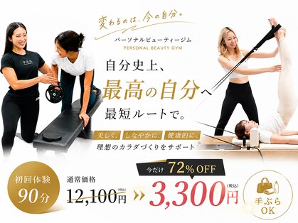 パーソナルビューティージム 麹町 市ヶ谷店の写真
