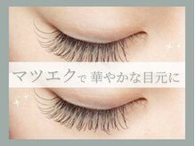 グランツ フリル アイ ビューティ 谷山店(GLANZ Frill Eye Beauty)/マツエク