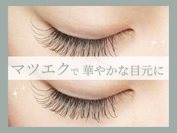 グランツ フリル アイ ビューティ 谷山店(GLANZ Frill Eye Beauty)/マツエク