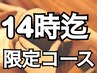 【※毎日14時迄ご来店の方限定★】ぐっすりドライヘッド60分8,250円→7,000円