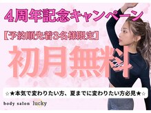 ボディサロン ラッキー(body salon lucky)