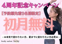 ボディサロン ラッキー(body salon lucky)