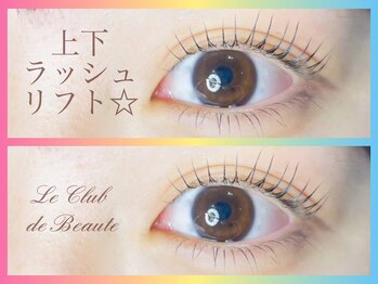 ル クラブ ド ボーテ 練馬/上下まつげパーマ！(練馬まつげ)