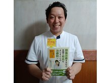 三条大宮整骨院/本にも掲載