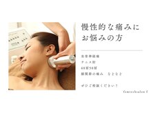 慢性的な痛みでお悩みの方！ぜひご相談下さい！