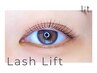 ラッシュリフト〈まつげパーマ〉上下 美容液仕上げ込 ¥6,600