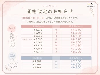 プラスネイル 銀座中央通り店(PLUS NAIL)/★価格改定のお知らせ★