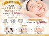 【小顔特化No.1】肌診断+水光女優ララピール+韓国小顔コルギ20000円→8800円