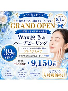 フー 岩出店(who?)の写真/ＷＡＸ脱毛×ハーブピーリングで理想の肌へ。振り返られる憧れの極上艶肌を目指す特別なケアはいかが◎