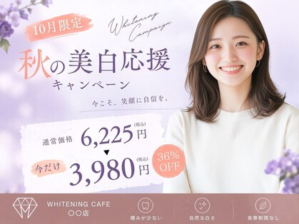 ホワイトニングカフェ 姫路駅前店(WhiteningCafe)の写真