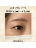 上まつ毛パーマ+アイシャンプー+エクソソーム美容液Set 【¥6,600→¥5,600】