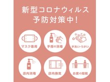 ネイルアンドアイラッシュサロン プリンセス 成田店の雰囲気（コロナ対策実施中！！！）