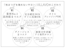 ヴィラーヴォ 銀座(VILLAVO)/地まつげを傷めない銀座サロン♪