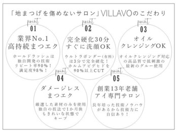 ヴィラーヴォ 銀座(VILLAVO)/地まつげを傷めない銀座サロン♪