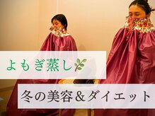 完全個室お着替えも安心です◎よもぎ蒸しで美容成分を全身で。