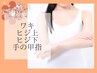 【U24学割】美腕セット（ワキ・ヒジ上下手の甲指）1回30％オフ¥6,600→