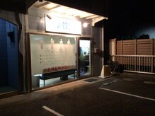 徳整骨院/◇外観◇