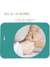 ボディケア60分＋リフレ40分　10％OFF￥7520→￥6767　