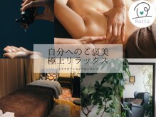 リラクゼーション サロン ロッコ(RoCCo)
