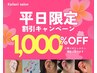 【平日限定】 1000円引き　ダイエット/不調の整えに◎　耳ツボジュエリー 