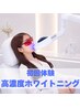 【9月限定！】 頑固な着色汚れ・黄ばみ徹底ケアホワイトニング 