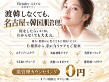 ヴィクトワール(Victoire)の雰囲気(毛穴・水光肌・年齢肌迄6種の本格韓国肌管理~最適ケアをご提案)