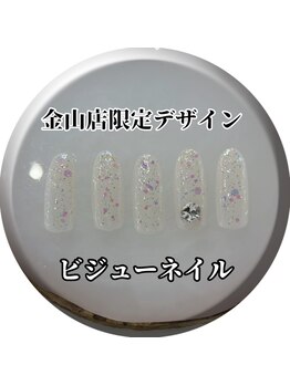 はあとねいる 金山店/金山店限定デザイン　¥3,850-