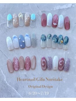 はあとねいる 岐阜則武店/6/20～7/19 則武店限定デザイン