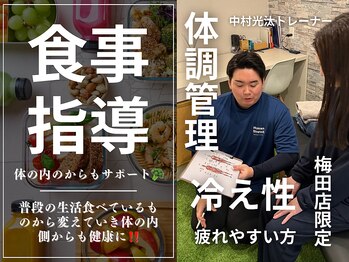 ヒューマン ストレッチ 梅田店(Human Stretch)/【梅田店限定】お食事サポート！