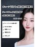 待望!チューンフェイス全顔+顎下/頭小術小顔矯正パッケージ