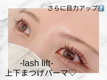 フェリチカ(Felichika)/上下まつげパーマ／下まつげ