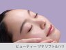 【エイジング｜人気No.1】ビューティーツヤリフト＆ハリ 70分 ¥15950→