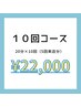 【白さを実感◎】ホワイトニング20分×10回の回数券 ¥22,000