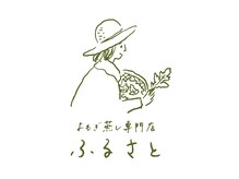 ふるさと