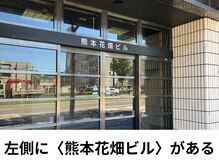 ビューステージ アイブロウサロン 熊本/左側に【熊本花畑ビル】がある