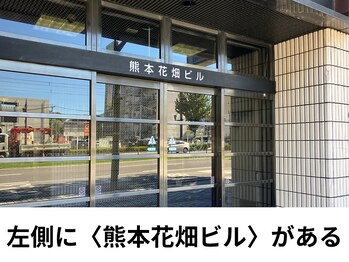 ビューステージ アイブロウサロン 熊本/左側に【熊本花畑ビル】がある