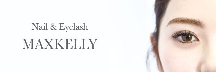 ネイル マックスケリー 東京恵比寿(MAXKELLY)のサロンヘッダー