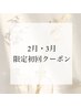 ↓【卒業・入学・お祝い事に】2月.3月限定初回クーポン