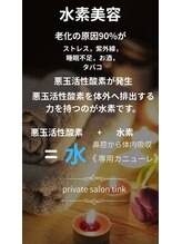 ティンク 心斎橋(Tink)/水素美容