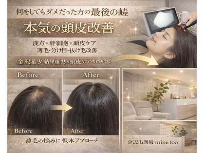 マイントゥー(mine too)の写真