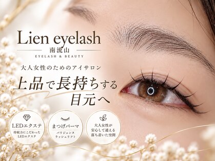 リアン 南流山店(Lien)の写真