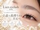 リアン 南流山店(Lien)の写真