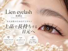 リアン 南流山店(Lien)