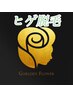 男性VIO脱毛45分9000円→口コミ投稿→毛処理無料8000円　時間余ったら