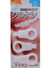 ハピカル/美歯口シロケシ