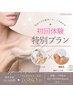 メニュー人気No1★顔脱毛+ハイドラフェイシャル【美白パック付♪】60分