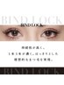 【圧倒的持続】バインドロック60束6000円/LINE予約#束感無料