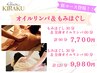 【むくみとコリに】全身オイル90分&部分ほぐし30分¥12,580→¥9,980