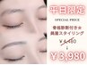 《平日限定》骨格診断付き♪美眉スタイリング3,980円【初回より500円OFF】