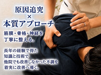 かいほう整体 本町院の写真